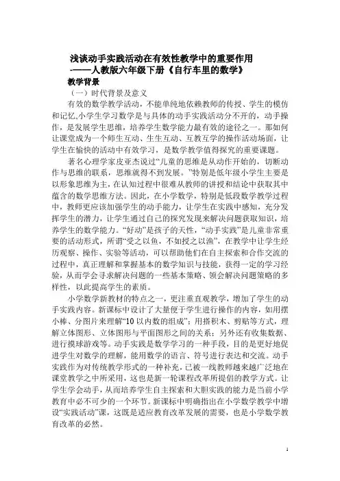 自行车里的数学案例分析