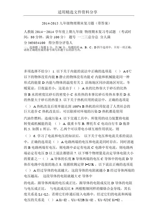 20142015九年级物理期末复习题带答案