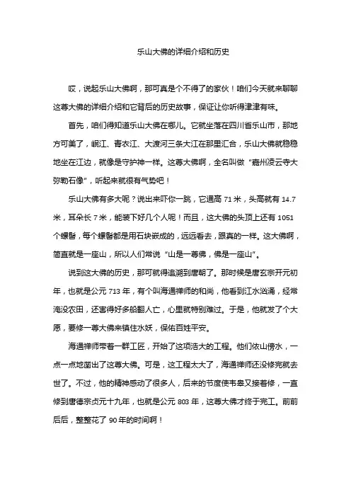 乐山大佛的详细介绍和历史