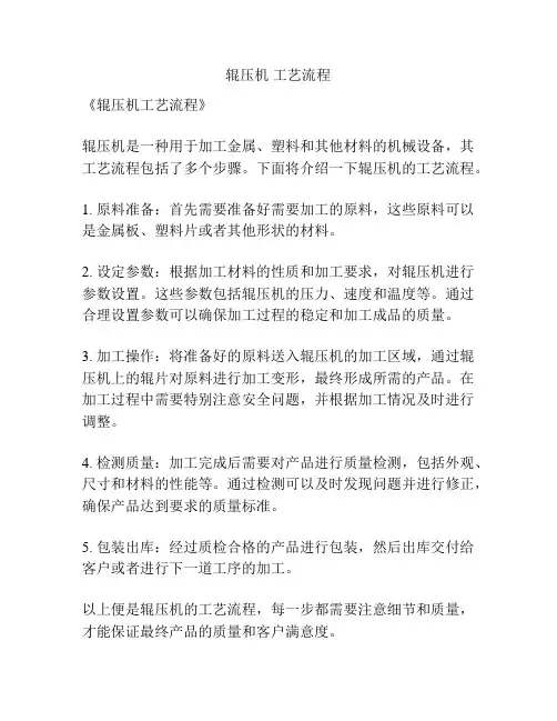 辊压机 工艺流程