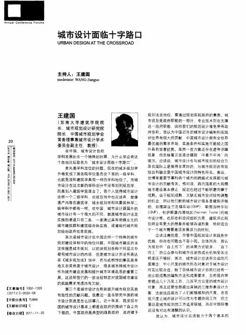 城市设计面临十字路口