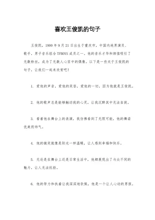 喜欢王俊凯的句子