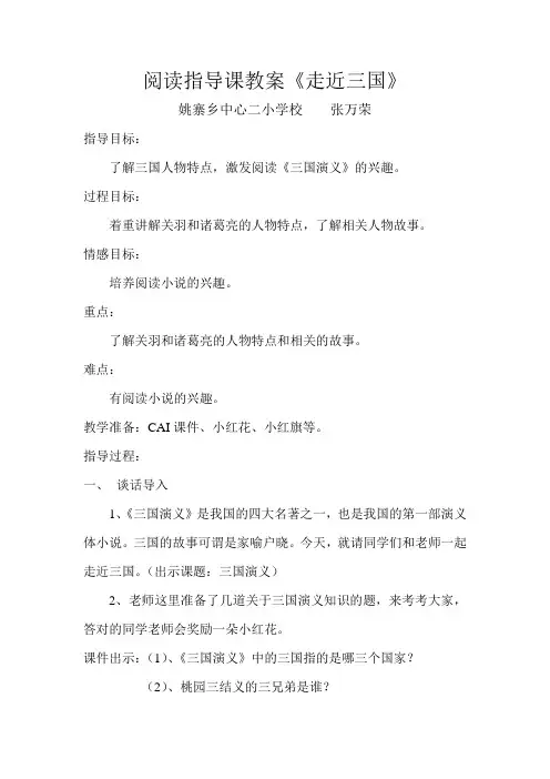 阅读指导课教案《走近三国》