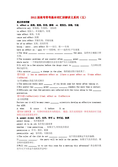高考英语 常考基本词汇讲解讲义系列(五)