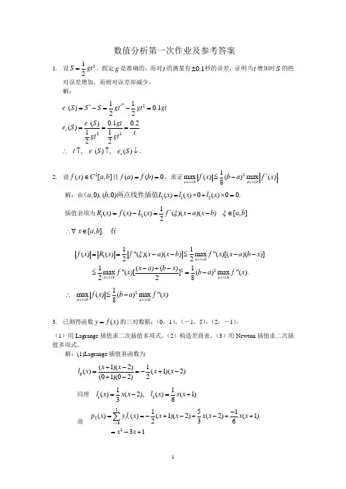 数值分析作业及参考答案