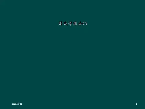 财政学陈共ch