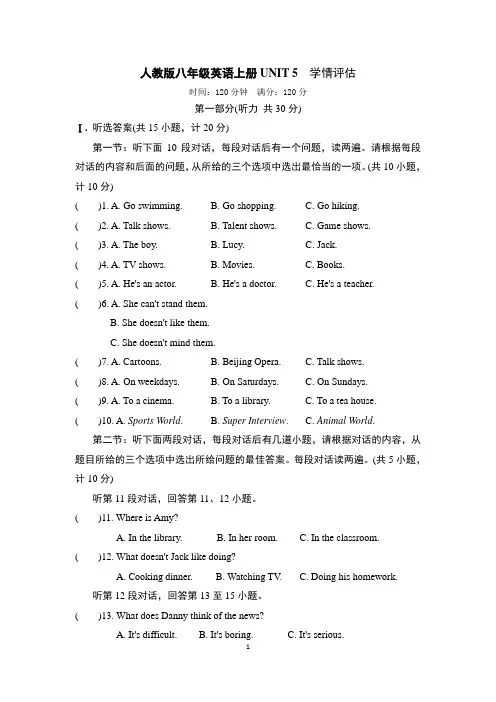 人教版八年级英语上册UNIT5 学情评估试卷 附答案