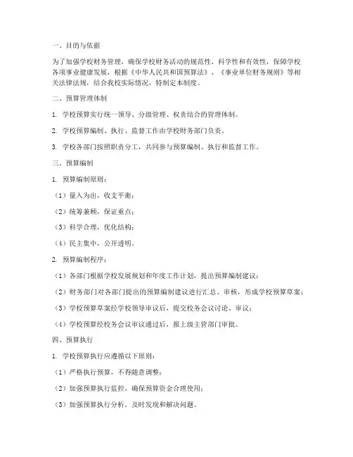 学校预算制度管理制度