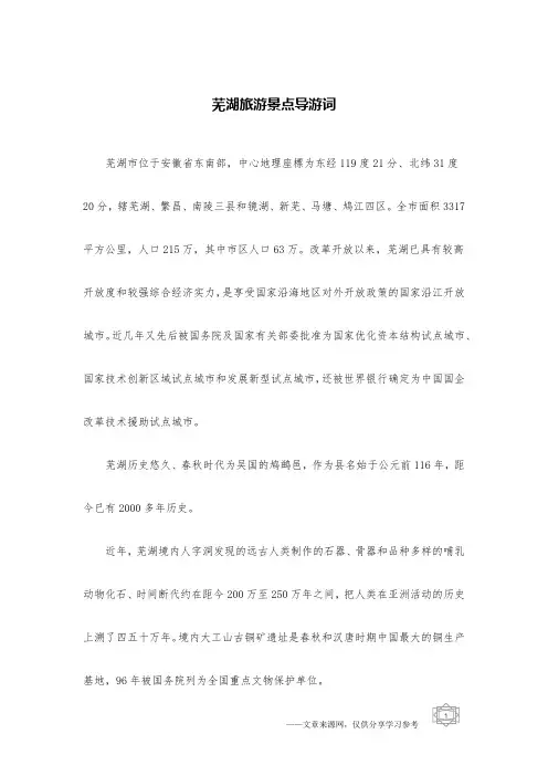 芜湖旅游景点导游词