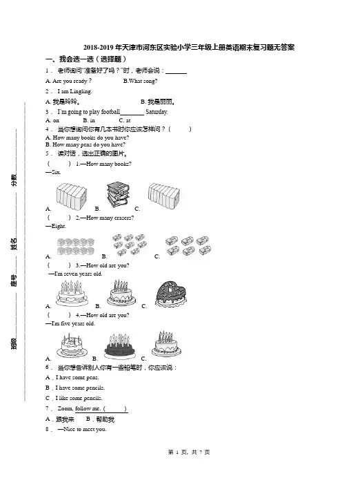 2018-2019年天津市河东区实验小学三年级上册英语期末复习题无答案