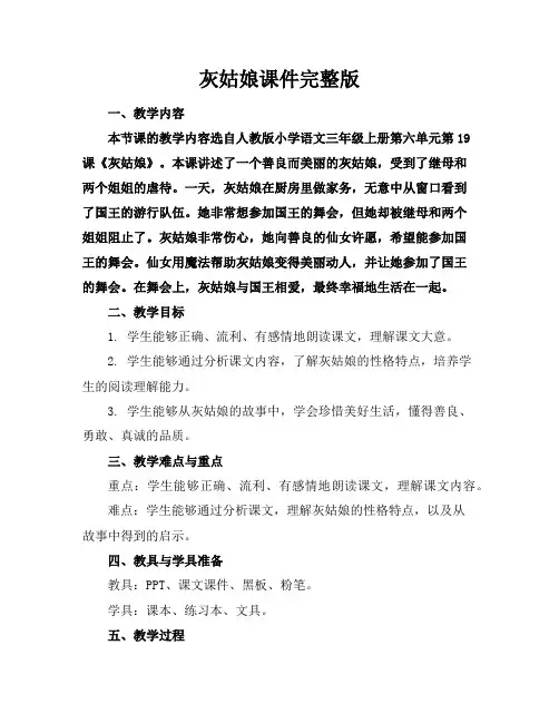 灰姑娘课件完整版