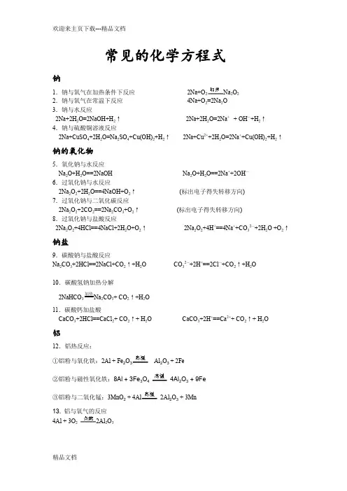 金属常见的化学方程式