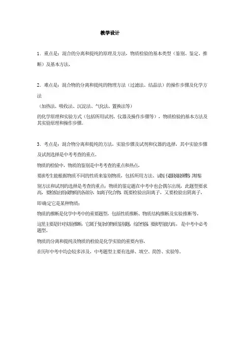 化学人教版九年级下册物质的鉴别,检验与提纯