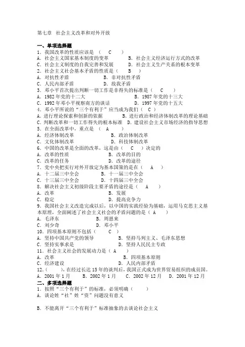 毛邓第七章有答案作业