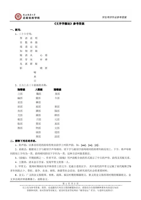 文学概论答案