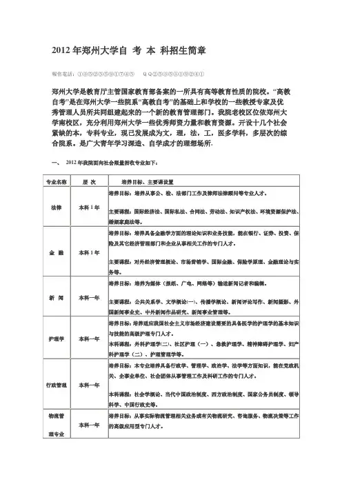 2012年郑州大学自考本科招生简章