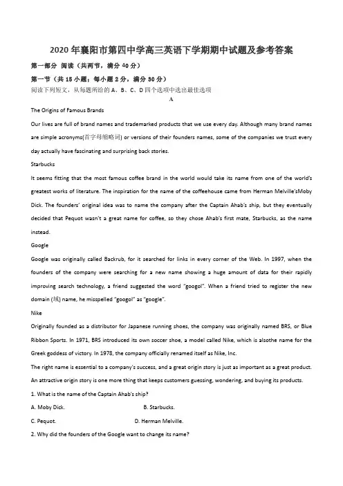 2020年襄阳市第四中学高三英语下学期期中试题及参考答案