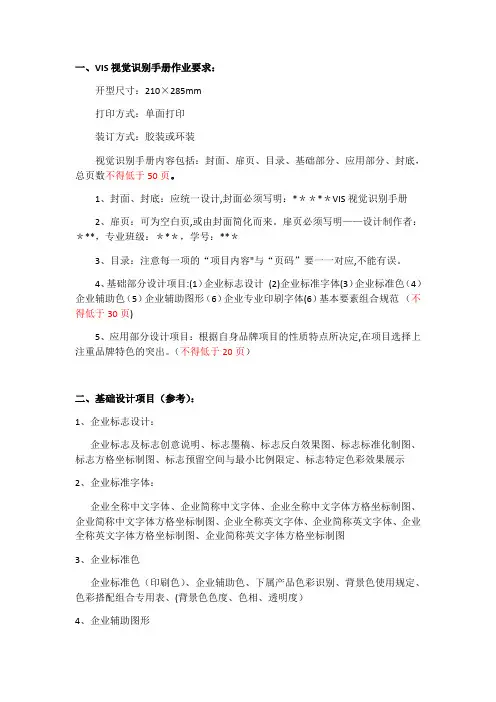 VIS手册作业要求+手册说明文字