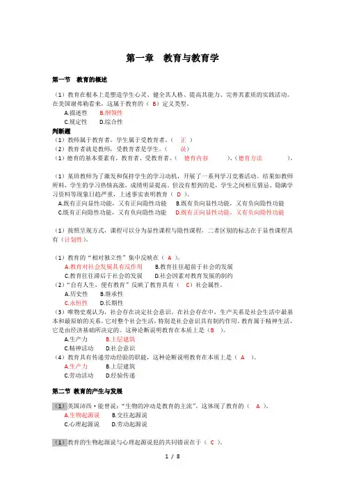 第一章教育与教育学测试题