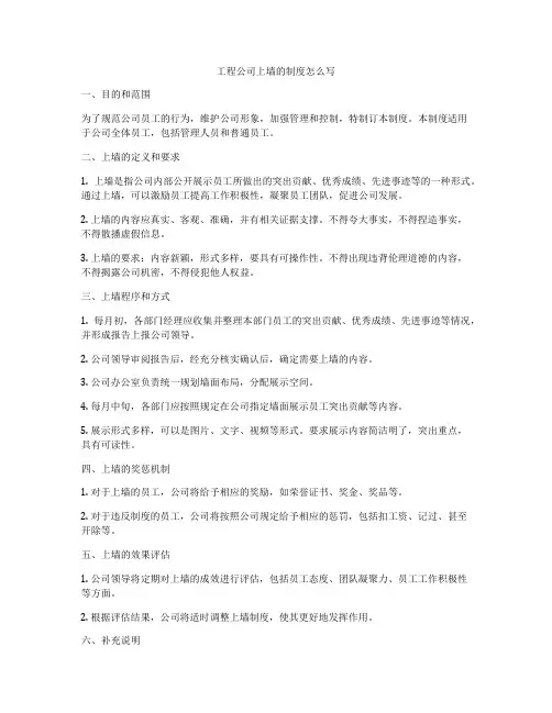 工程公司上墙的制度怎么写