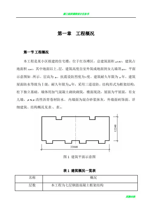 施工组织设计任务书27192