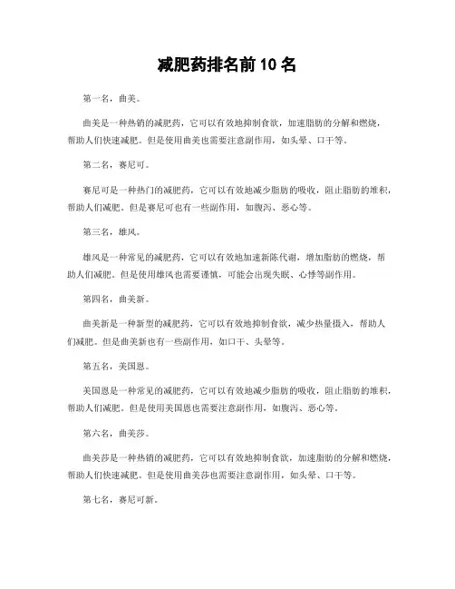 减肥药排名前10名