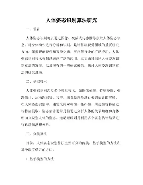 人体姿态识别算法研究