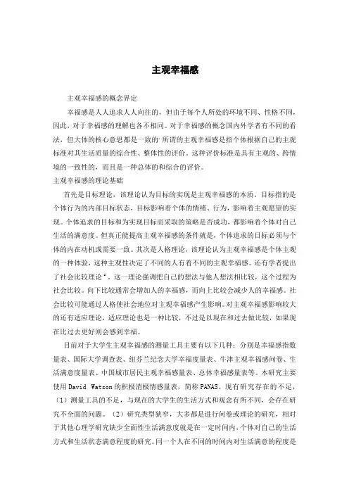 主观幸福感