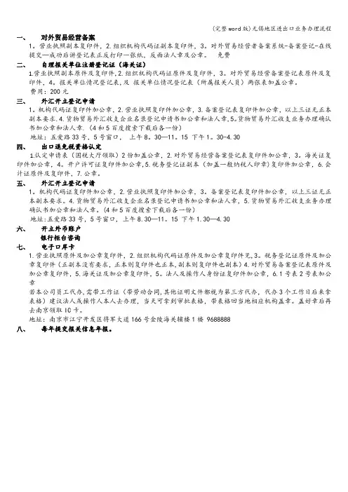 (完整word版)无锡地区进出口业务办理流程
