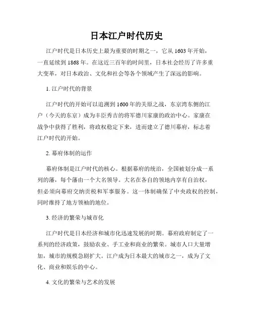 日本江户时代历史