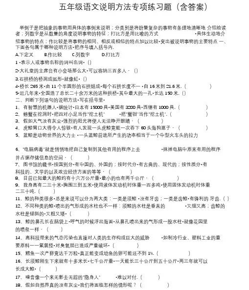 五年级的语文说明方法专项练习题(含答案).doc