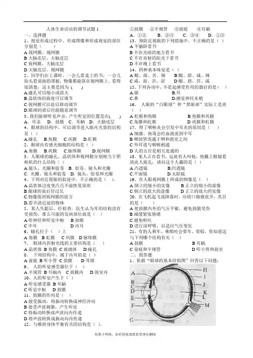 最新初中生物神经系统试题(1)