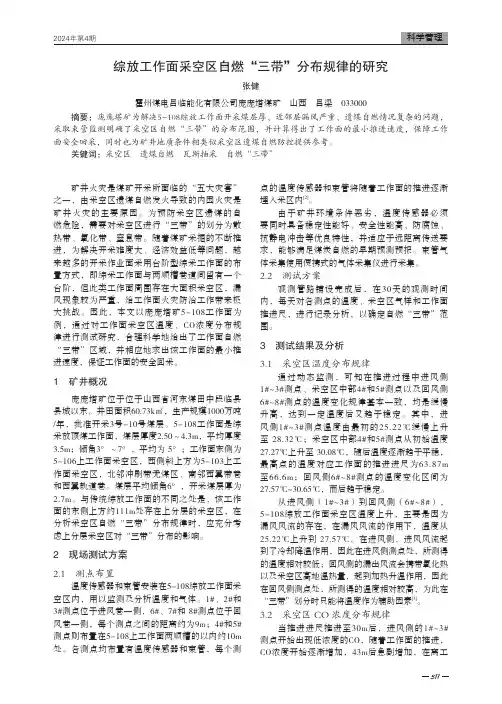 综放工作面采空区自燃“三带”分布规律的研究