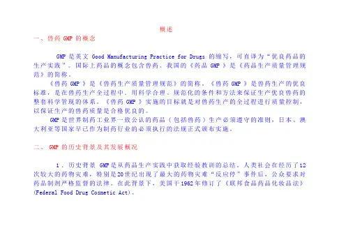 GMP概述