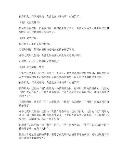 《狼》文言文翻译及原文