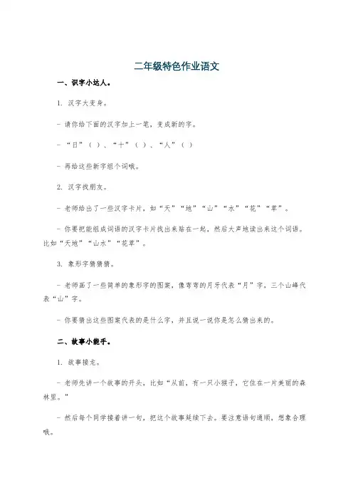 二年级特色作业语文