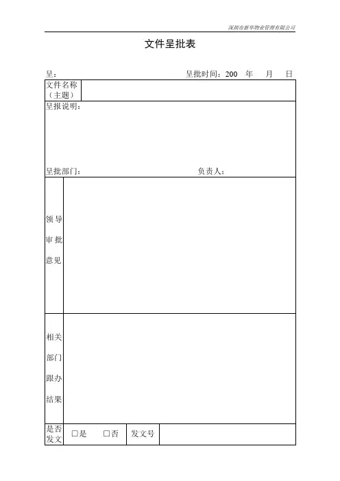 文件呈批表