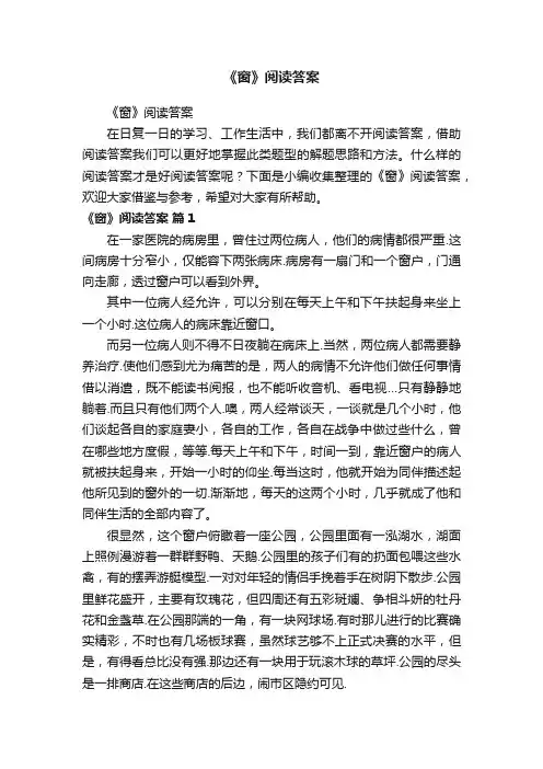 《窗》阅读答案