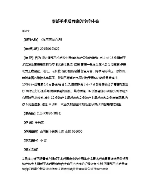 腹部手术后胃瘫的诊疗体会