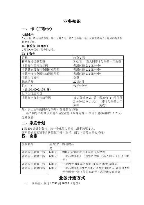 移动业务知识