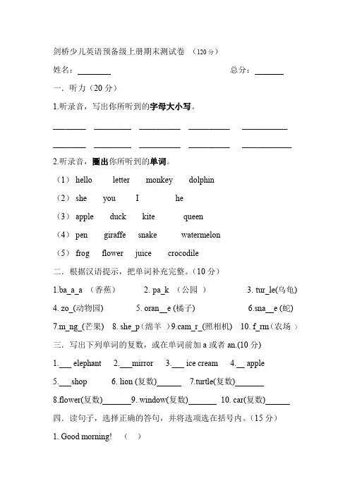 剑桥少儿英语预备级上册期末测试卷(word文档良心出品)