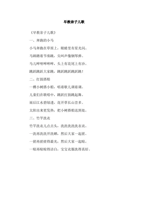 早教亲子儿歌
