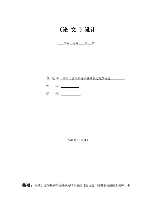 网络小说改编为影视剧的趋势及问题