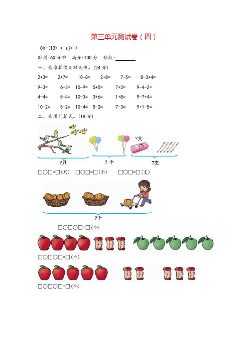青岛版数学1年级上册第三单元测试卷(四)附答案