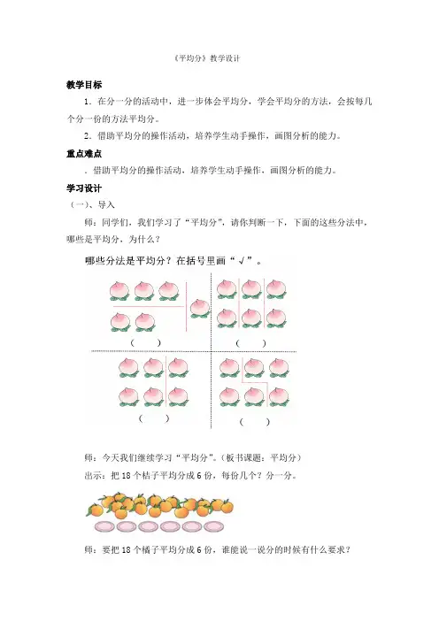 人教版二年级数学下册《.表内除法(一)  除法的初步认识  平均分》研讨课教案_16