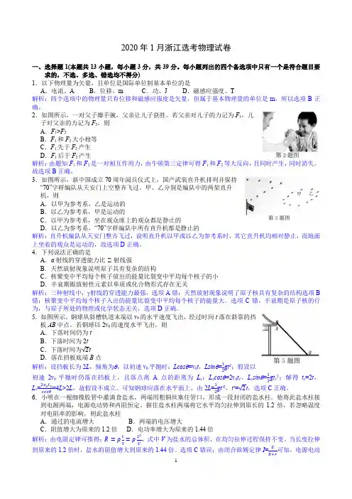 2020年1月浙江选考物理试题(word解析版)