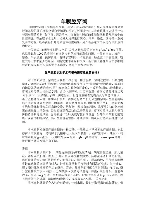 羊膜腔穿刺手术Microsoft Word 文档