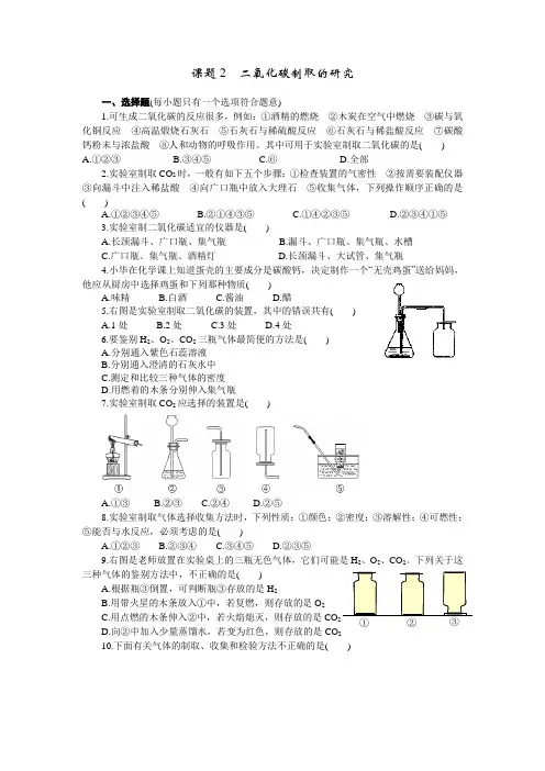 6.2 二氧化碳制取的研究 练习2 含答案
