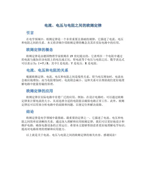 电流、电压与电阻之间的欧姆定律