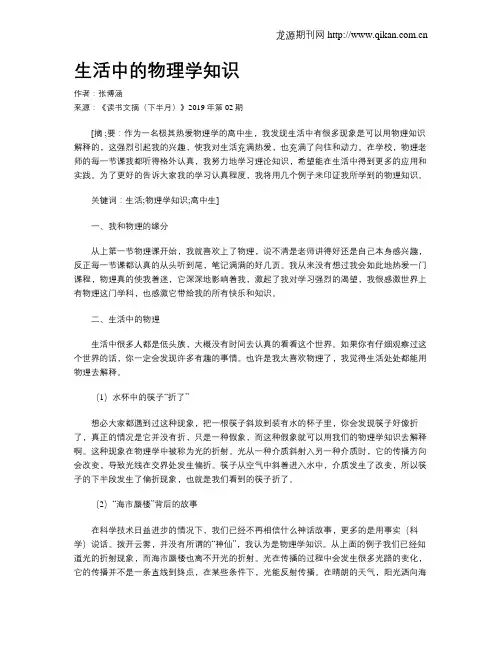 生活中的物理学知识